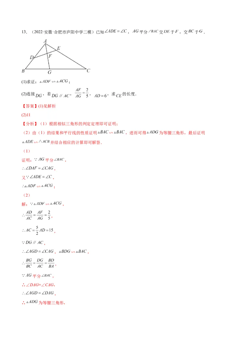 专题12相似三角形的性质(解析版)_北师大初中数学_9上-北师大版初中数学_06专项讲练_学霸满分2022-2023学年九年级数学上册重难点专题提优训练（北师大版）