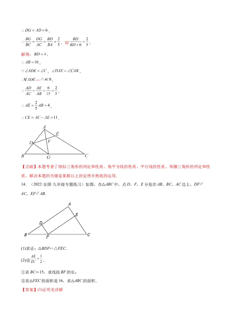 专题12相似三角形的性质(解析版)_北师大初中数学_9上-北师大版初中数学_06专项讲练_学霸满分2022-2023学年九年级数学上册重难点专题提优训练（北师大版）