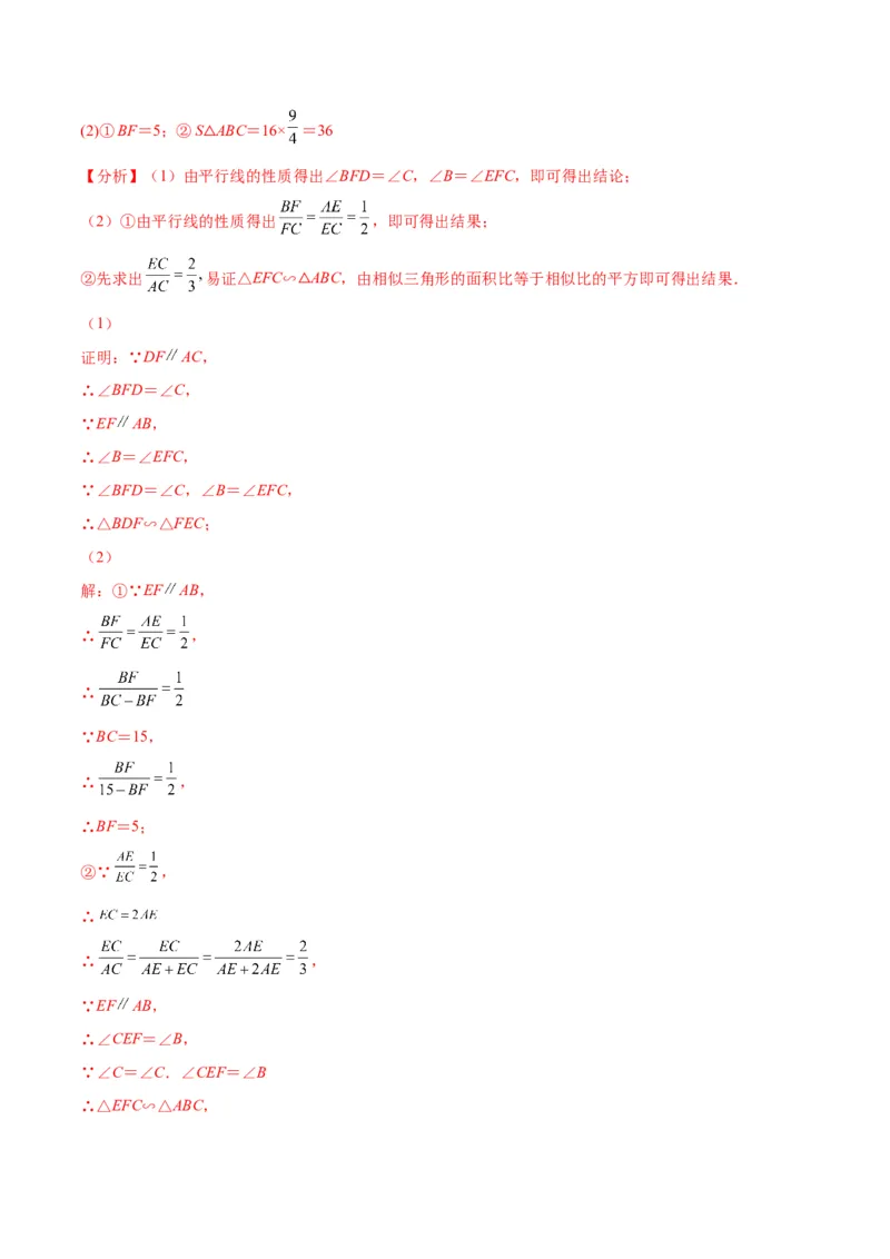 专题12相似三角形的性质(解析版)_北师大初中数学_9上-北师大版初中数学_06专项讲练_学霸满分2022-2023学年九年级数学上册重难点专题提优训练（北师大版）