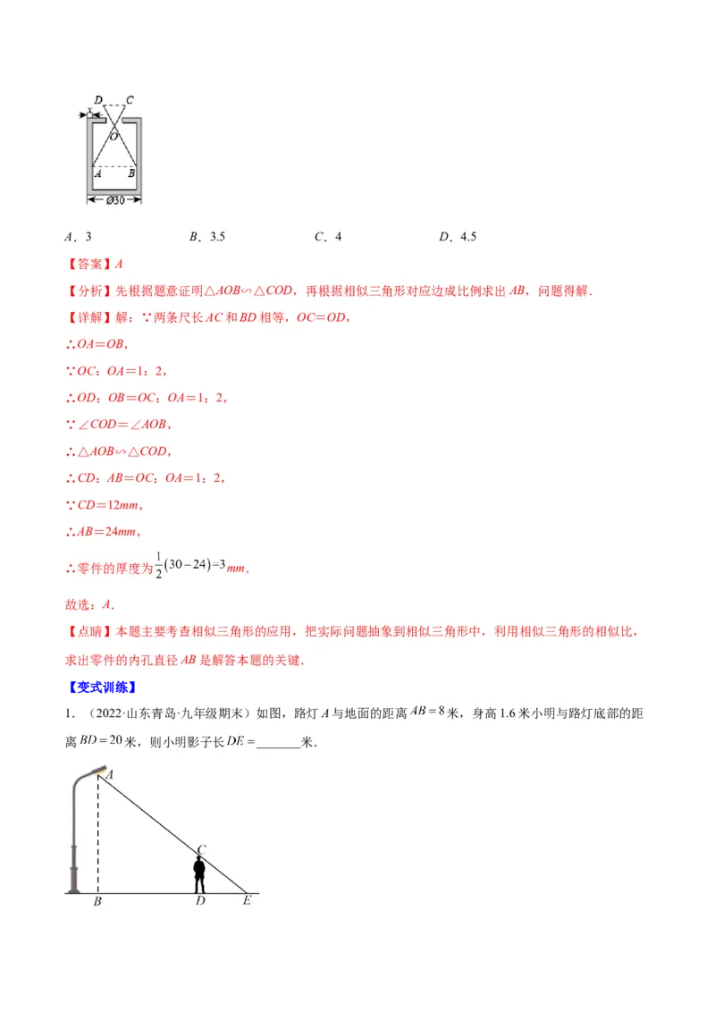 专题12相似三角形的性质(解析版)_北师大初中数学_9上-北师大版初中数学_06专项讲练_学霸满分2022-2023学年九年级数学上册重难点专题提优训练（北师大版）
