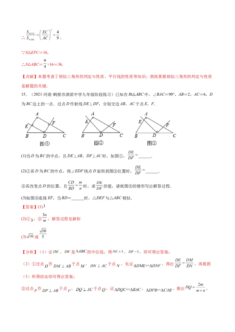 专题12相似三角形的性质(解析版)_北师大初中数学_9上-北师大版初中数学_06专项讲练_学霸满分2022-2023学年九年级数学上册重难点专题提优训练（北师大版）