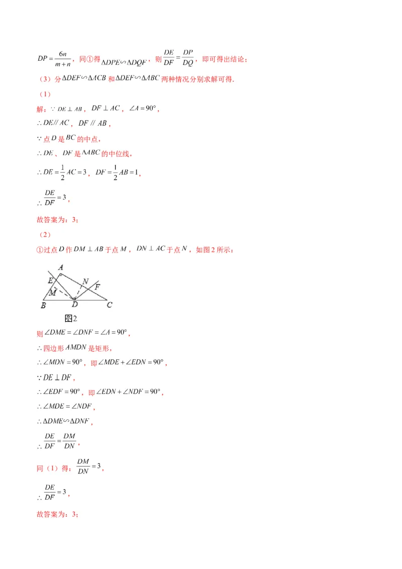 专题12相似三角形的性质(解析版)_北师大初中数学_9上-北师大版初中数学_06专项讲练_学霸满分2022-2023学年九年级数学上册重难点专题提优训练（北师大版）