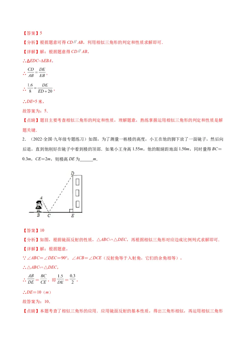 专题12相似三角形的性质(解析版)_北师大初中数学_9上-北师大版初中数学_06专项讲练_学霸满分2022-2023学年九年级数学上册重难点专题提优训练（北师大版）