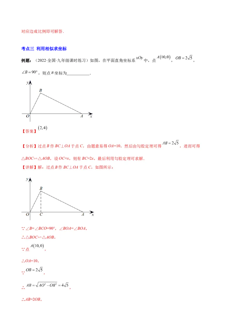 专题12相似三角形的性质(解析版)_北师大初中数学_9上-北师大版初中数学_06专项讲练_学霸满分2022-2023学年九年级数学上册重难点专题提优训练（北师大版）