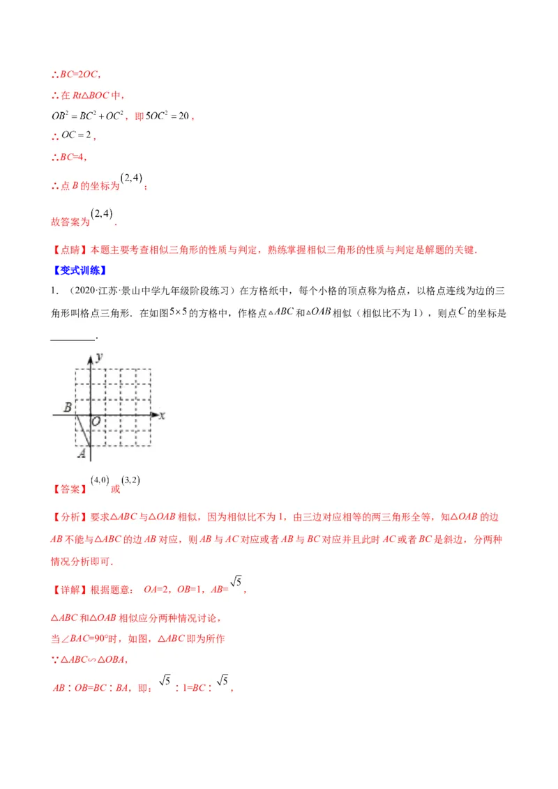 专题12相似三角形的性质(解析版)_北师大初中数学_9上-北师大版初中数学_06专项讲练_学霸满分2022-2023学年九年级数学上册重难点专题提优训练（北师大版）