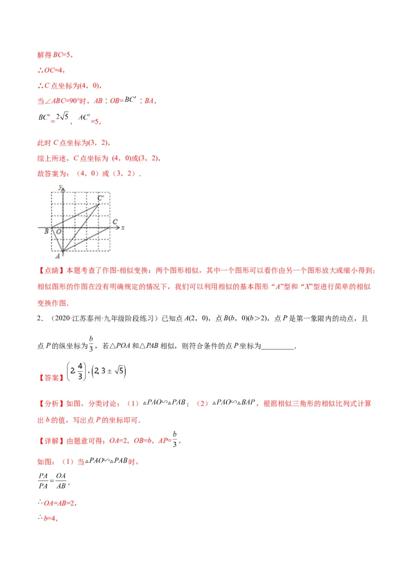 专题12相似三角形的性质(解析版)_北师大初中数学_9上-北师大版初中数学_06专项讲练_学霸满分2022-2023学年九年级数学上册重难点专题提优训练（北师大版）