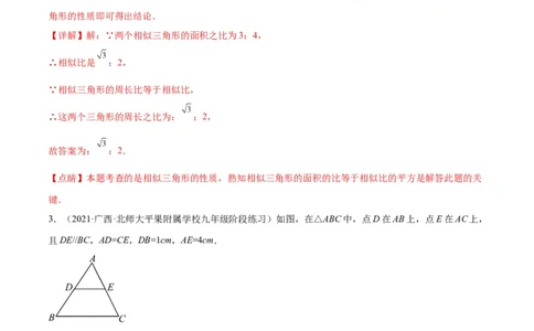 专题12相似三角形的性质(解析版)_北师大初中数学_9上-北师大版初中数学_06专项讲练_学霸满分2022-2023学年九年级数学上册重难点专题提优训练（北师大版）