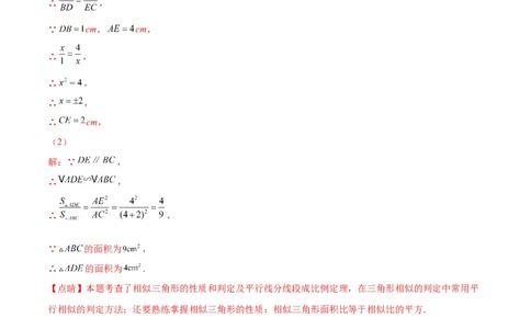 专题12相似三角形的性质(解析版)_北师大初中数学_9上-北师大版初中数学_06专项讲练_学霸满分2022-2023学年九年级数学上册重难点专题提优训练（北师大版）