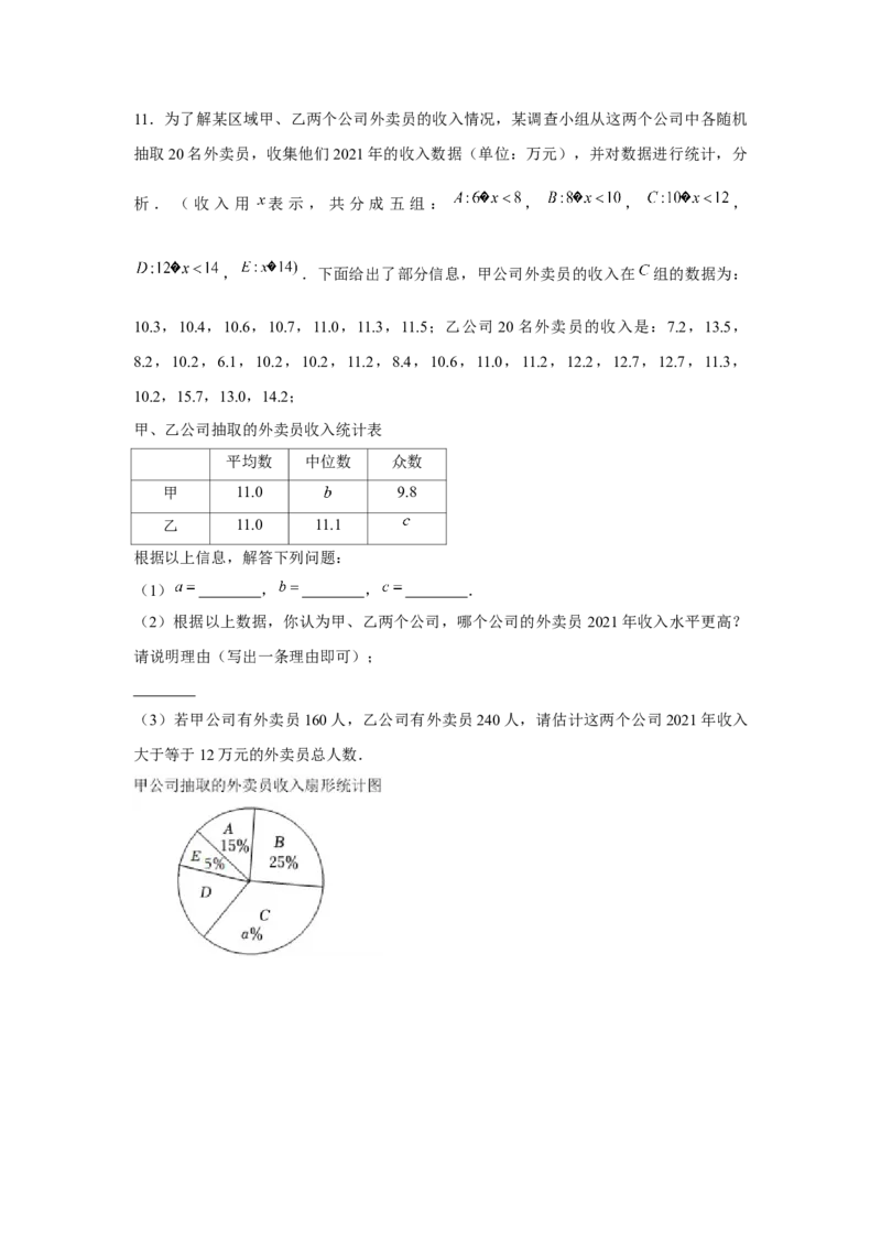 专题6.1数据的分析综合运用（强化）（原卷版）_北师大初中数学_8上-北师大版初中数学_旧版_06专项讲练