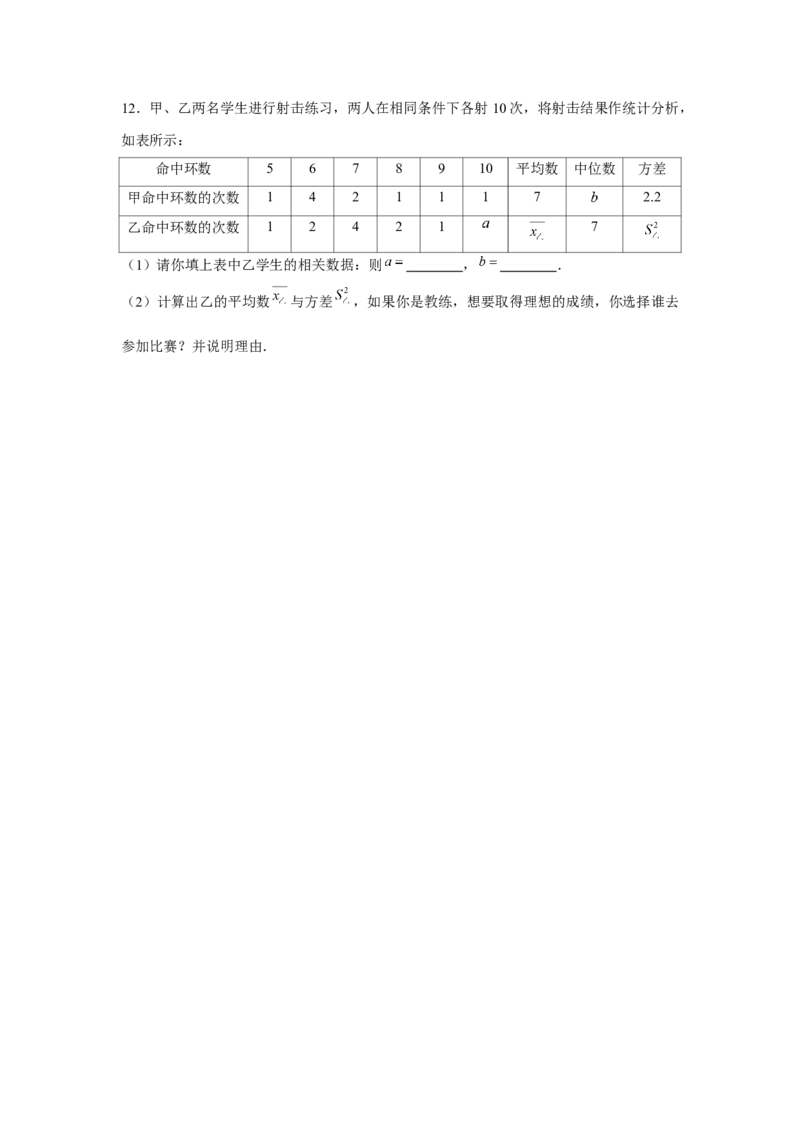 专题6.1数据的分析综合运用（强化）（原卷版）_北师大初中数学_8上-北师大版初中数学_旧版_06专项讲练