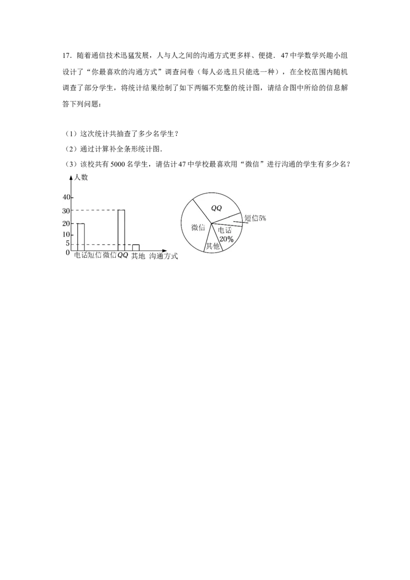 专题6.1数据的分析综合运用（强化）（原卷版）_北师大初中数学_8上-北师大版初中数学_旧版_06专项讲练