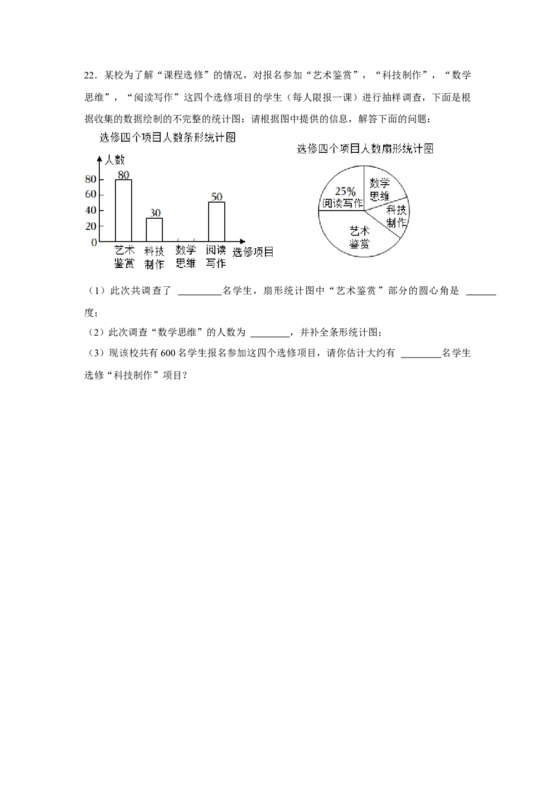 专题6.1数据的分析综合运用（强化）（原卷版）_北师大初中数学_8上-北师大版初中数学_旧版_06专项讲练