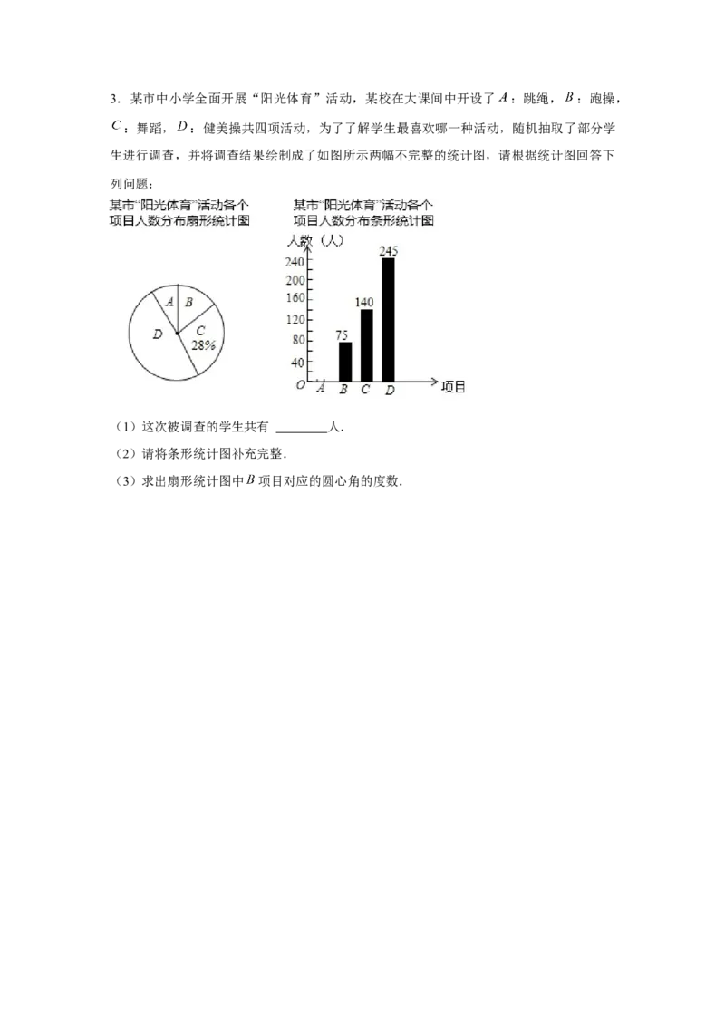 专题6.1数据的分析综合运用（强化）（原卷版）_北师大初中数学_8上-北师大版初中数学_旧版_06专项讲练