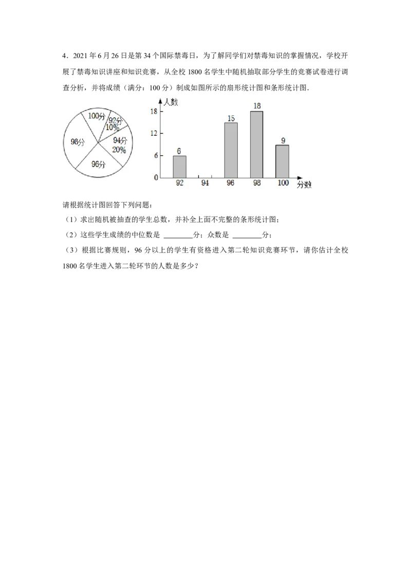 专题6.1数据的分析综合运用（强化）（原卷版）_北师大初中数学_8上-北师大版初中数学_旧版_06专项讲练