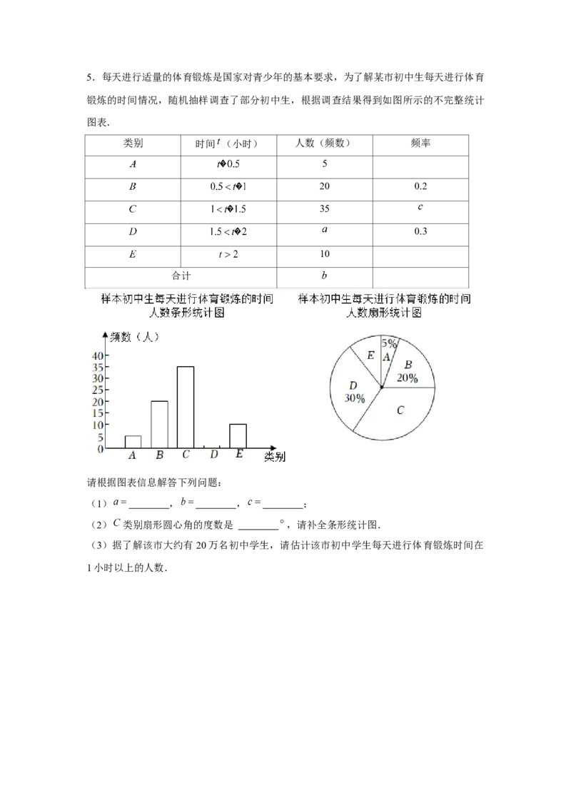 专题6.1数据的分析综合运用（强化）（原卷版）_北师大初中数学_8上-北师大版初中数学_旧版_06专项讲练