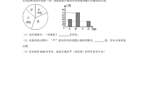 专题6.1数据的分析综合运用（强化）（原卷版）_北师大初中数学_8上-北师大版初中数学_旧版_06专项讲练
