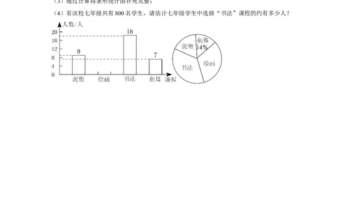专题6.1数据的分析综合运用（强化）（原卷版）_北师大初中数学_8上-北师大版初中数学_旧版_06专项讲练