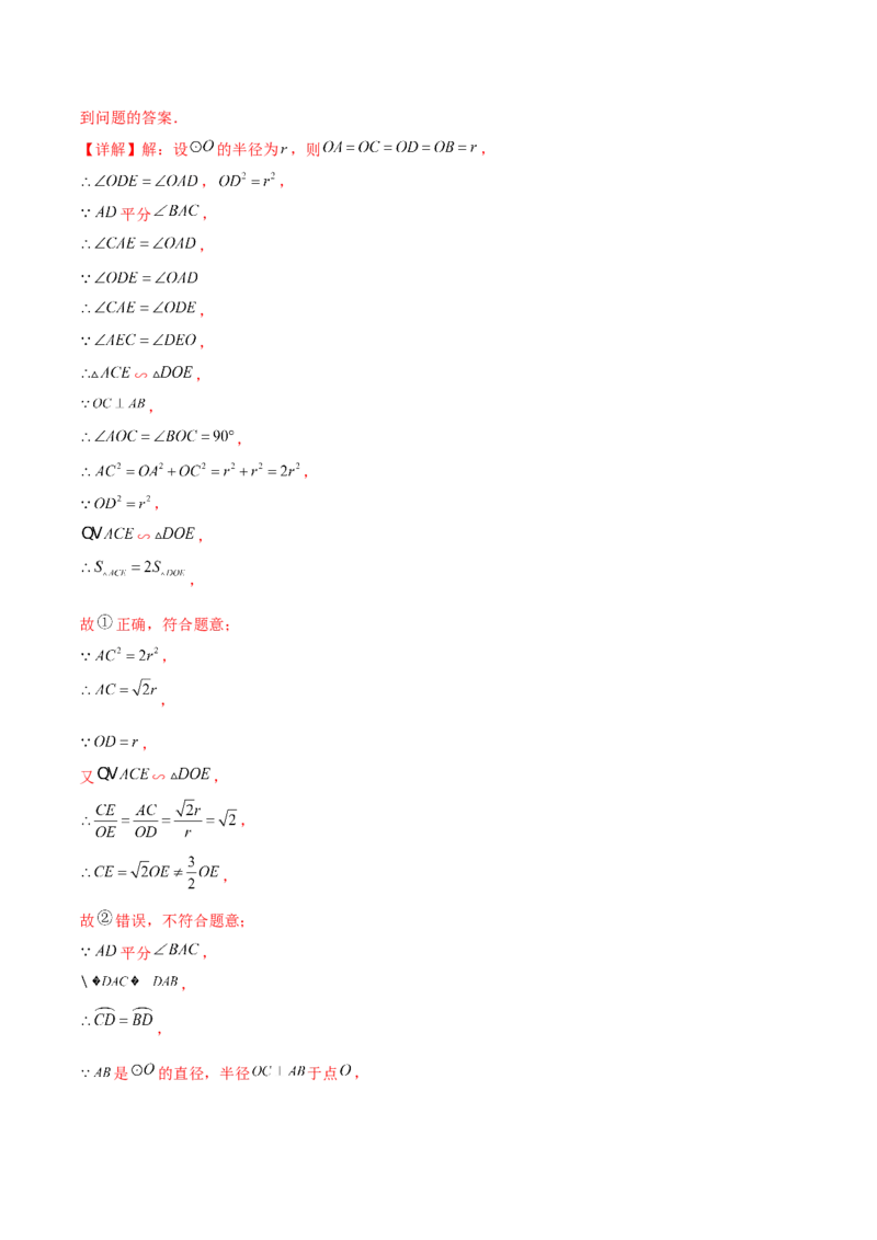 专题3.5-7与圆有关的位置关系测试卷-简单数学之2022-2023九年级下册基础考点三步通关（解析版）（北师大版）_new_北师大初中数学_9下-北师大版初中数学_05习题试卷_4专题练习_第1套