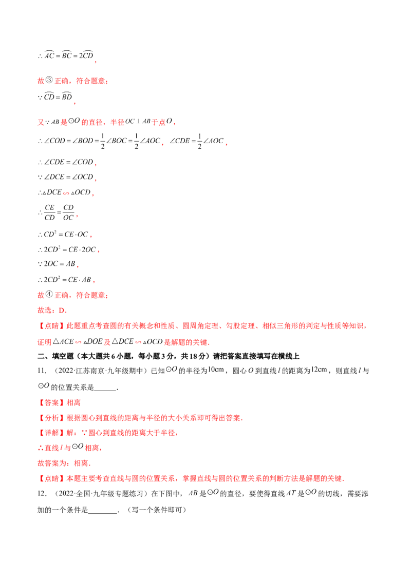 专题3.5-7与圆有关的位置关系测试卷-简单数学之2022-2023九年级下册基础考点三步通关（解析版）（北师大版）_new_北师大初中数学_9下-北师大版初中数学_05习题试卷_4专题练习_第1套