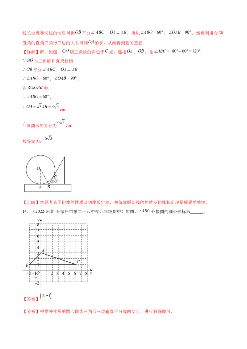 专题3.5-7与圆有关的位置关系测试卷-简单数学之2022-2023九年级下册基础考点三步通关（解析版）（北师大版）_new_北师大初中数学_9下-北师大版初中数学_05习题试卷_4专题练习_第1套