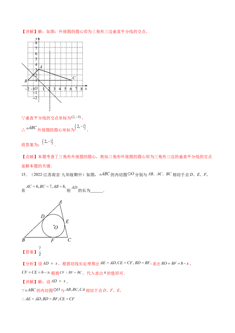 专题3.5-7与圆有关的位置关系测试卷-简单数学之2022-2023九年级下册基础考点三步通关（解析版）（北师大版）_new_北师大初中数学_9下-北师大版初中数学_05习题试卷_4专题练习_第1套