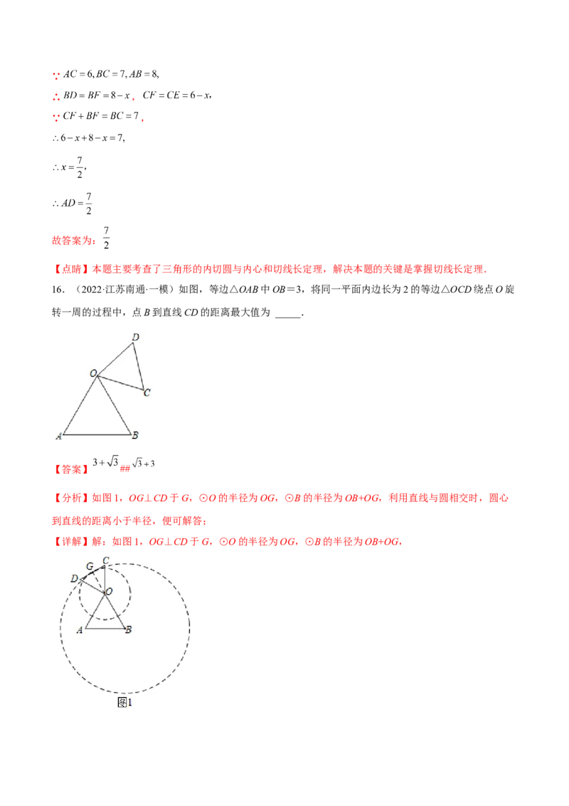 专题3.5-7与圆有关的位置关系测试卷-简单数学之2022-2023九年级下册基础考点三步通关（解析版）（北师大版）_new_北师大初中数学_9下-北师大版初中数学_05习题试卷_4专题练习_第1套