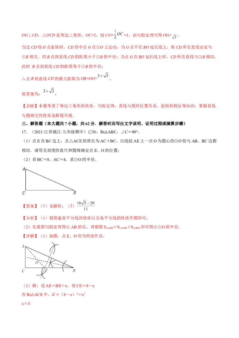 专题3.5-7与圆有关的位置关系测试卷-简单数学之2022-2023九年级下册基础考点三步通关（解析版）（北师大版）_new_北师大初中数学_9下-北师大版初中数学_05习题试卷_4专题练习_第1套