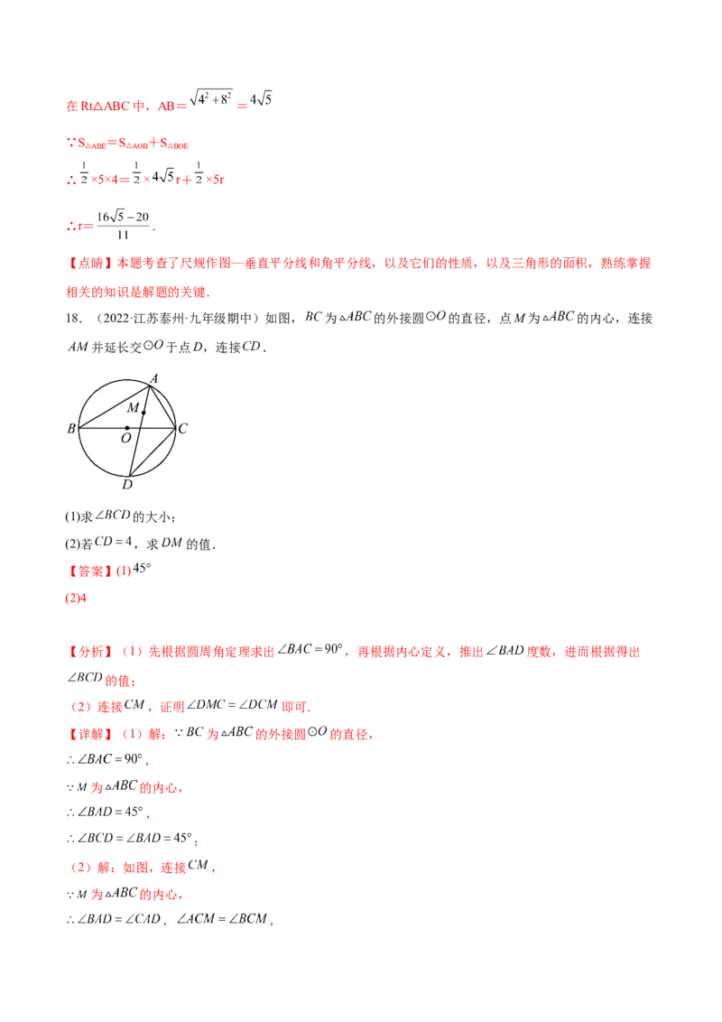 专题3.5-7与圆有关的位置关系测试卷-简单数学之2022-2023九年级下册基础考点三步通关（解析版）（北师大版）_new_北师大初中数学_9下-北师大版初中数学_05习题试卷_4专题练习_第1套