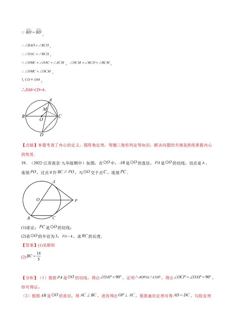专题3.5-7与圆有关的位置关系测试卷-简单数学之2022-2023九年级下册基础考点三步通关（解析版）（北师大版）_new_北师大初中数学_9下-北师大版初中数学_05习题试卷_4专题练习_第1套