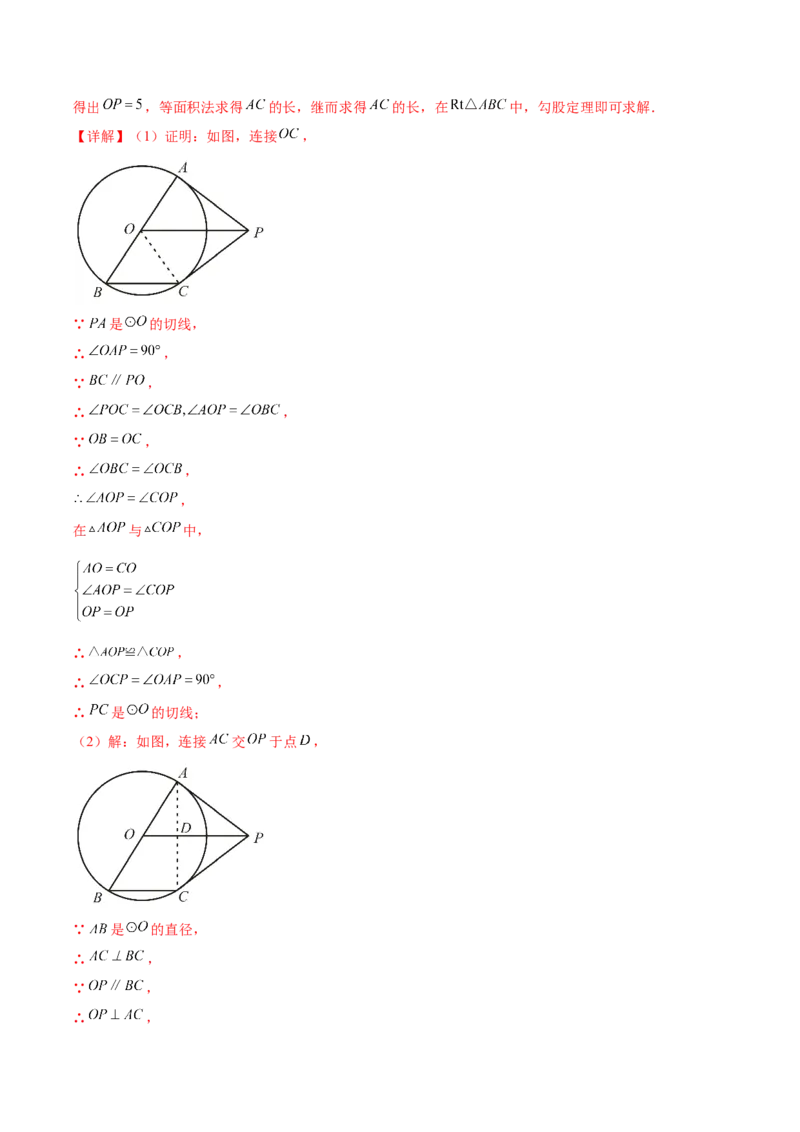 专题3.5-7与圆有关的位置关系测试卷-简单数学之2022-2023九年级下册基础考点三步通关（解析版）（北师大版）_new_北师大初中数学_9下-北师大版初中数学_05习题试卷_4专题练习_第1套