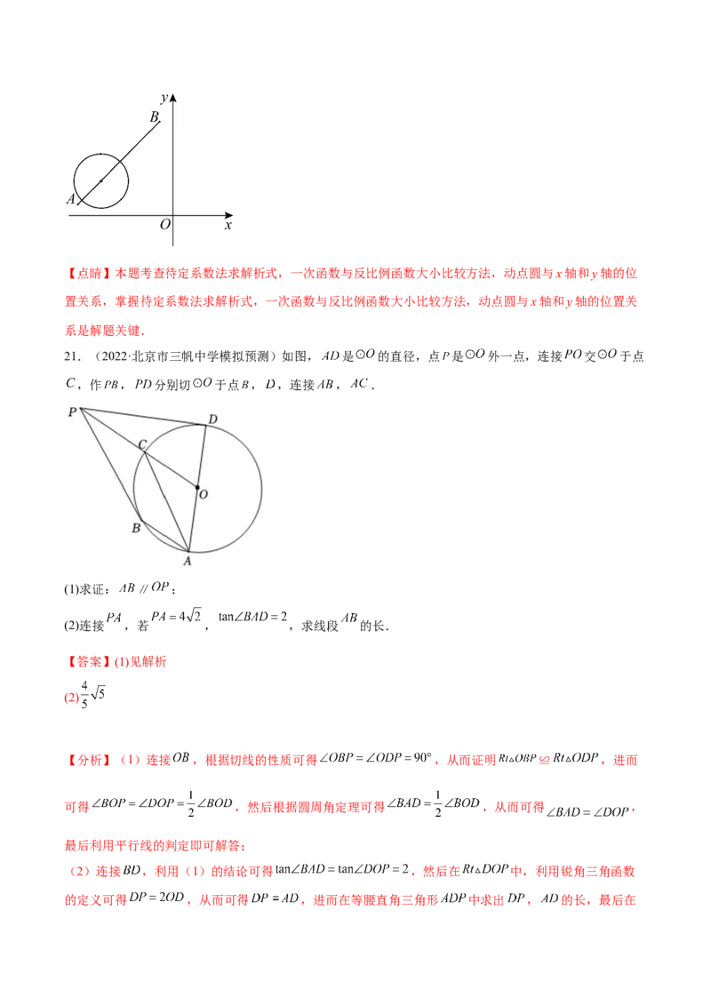 专题3.5-7与圆有关的位置关系测试卷-简单数学之2022-2023九年级下册基础考点三步通关（解析版）（北师大版）_new_北师大初中数学_9下-北师大版初中数学_05习题试卷_4专题练习_第1套