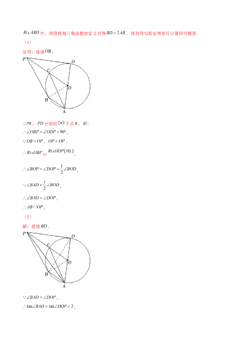 专题3.5-7与圆有关的位置关系测试卷-简单数学之2022-2023九年级下册基础考点三步通关（解析版）（北师大版）_new_北师大初中数学_9下-北师大版初中数学_05习题试卷_4专题练习_第1套