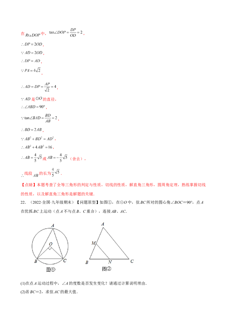 专题3.5-7与圆有关的位置关系测试卷-简单数学之2022-2023九年级下册基础考点三步通关（解析版）（北师大版）_new_北师大初中数学_9下-北师大版初中数学_05习题试卷_4专题练习_第1套