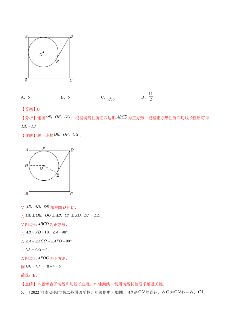 专题3.5-7与圆有关的位置关系测试卷-简单数学之2022-2023九年级下册基础考点三步通关（解析版）（北师大版）_new_北师大初中数学_9下-北师大版初中数学_05习题试卷_4专题练习_第1套