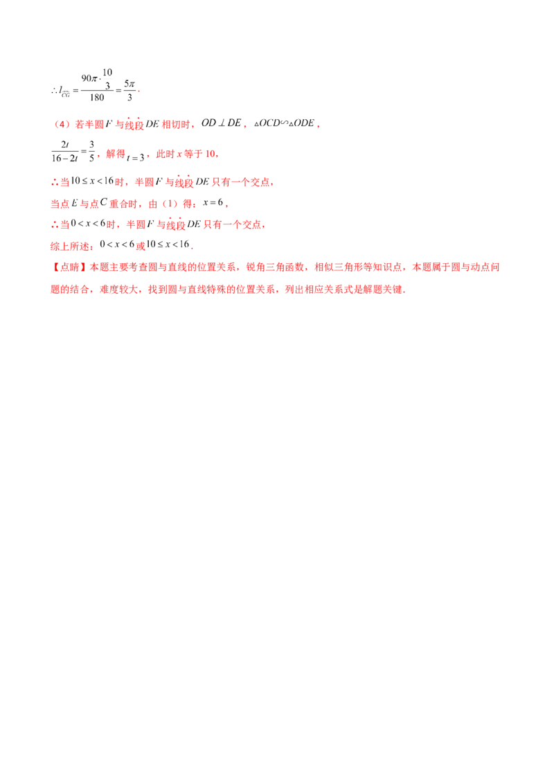 专题3.5-7与圆有关的位置关系测试卷-简单数学之2022-2023九年级下册基础考点三步通关（解析版）（北师大版）_new_北师大初中数学_9下-北师大版初中数学_05习题试卷_4专题练习_第1套