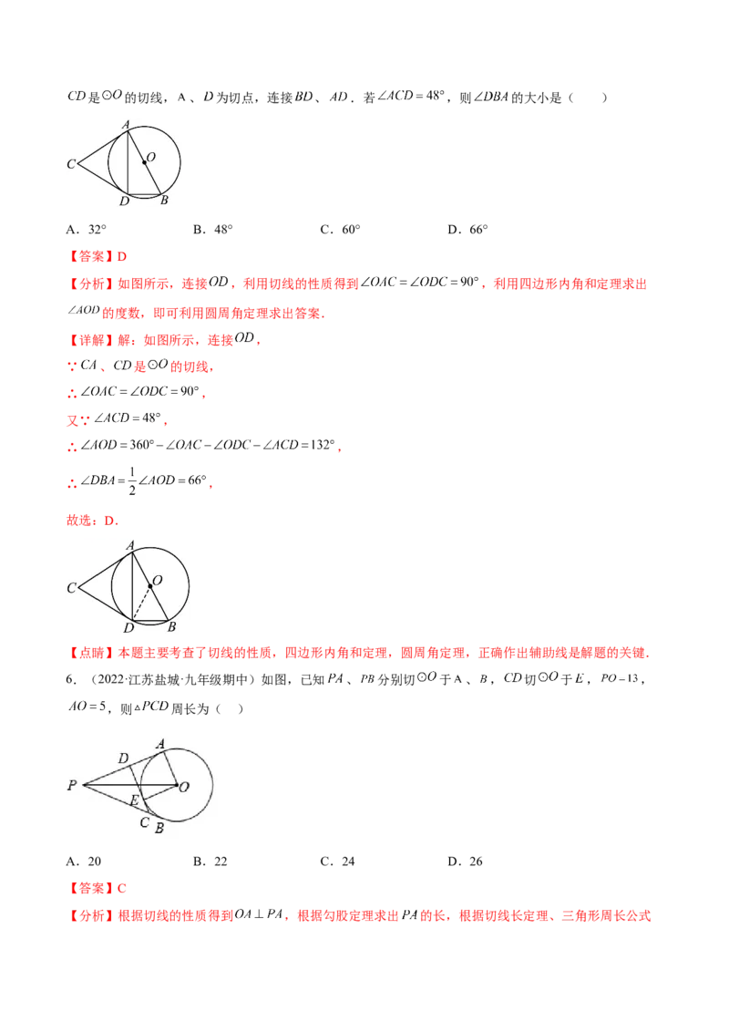 专题3.5-7与圆有关的位置关系测试卷-简单数学之2022-2023九年级下册基础考点三步通关（解析版）（北师大版）_new_北师大初中数学_9下-北师大版初中数学_05习题试卷_4专题练习_第1套