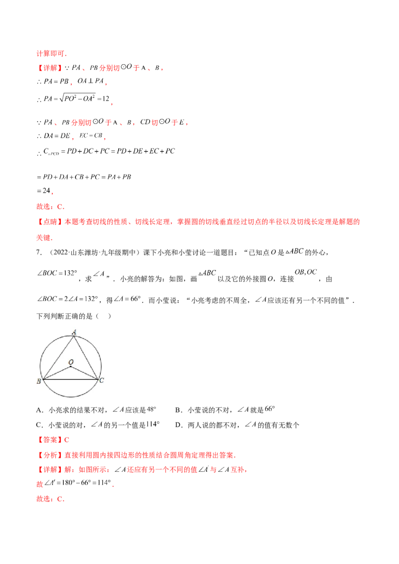 专题3.5-7与圆有关的位置关系测试卷-简单数学之2022-2023九年级下册基础考点三步通关（解析版）（北师大版）_new_北师大初中数学_9下-北师大版初中数学_05习题试卷_4专题练习_第1套