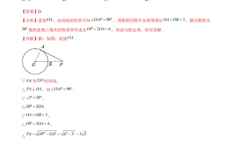 专题3.5-7与圆有关的位置关系测试卷-简单数学之2022-2023九年级下册基础考点三步通关（解析版）（北师大版）_new_北师大初中数学_9下-北师大版初中数学_05习题试卷_4专题练习_第1套
