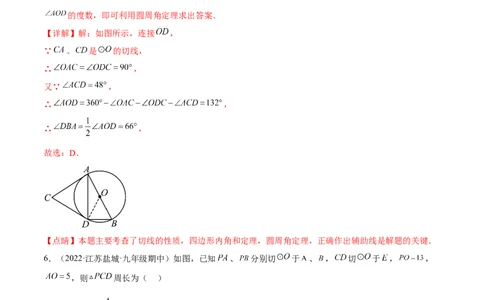 专题3.5-7与圆有关的位置关系测试卷-简单数学之2022-2023九年级下册基础考点三步通关（解析版）（北师大版）_new_北师大初中数学_9下-北师大版初中数学_05习题试卷_4专题练习_第1套