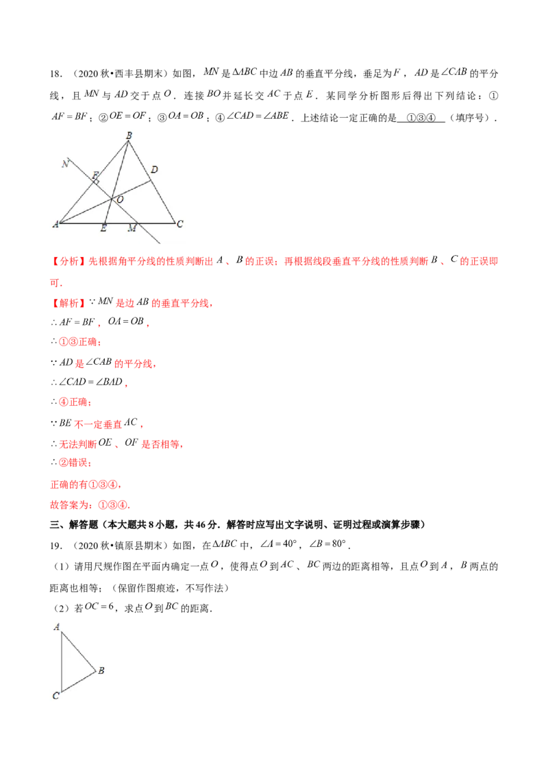 专题1.9第1章三角形的证明单元测试（能力过关卷）-八年级数学下册尖子生同步培优题典（解析版）北师大版_北师大初中数学_8下-北师大版初中数学_旧版-可参考_05习题试卷_2单元试卷