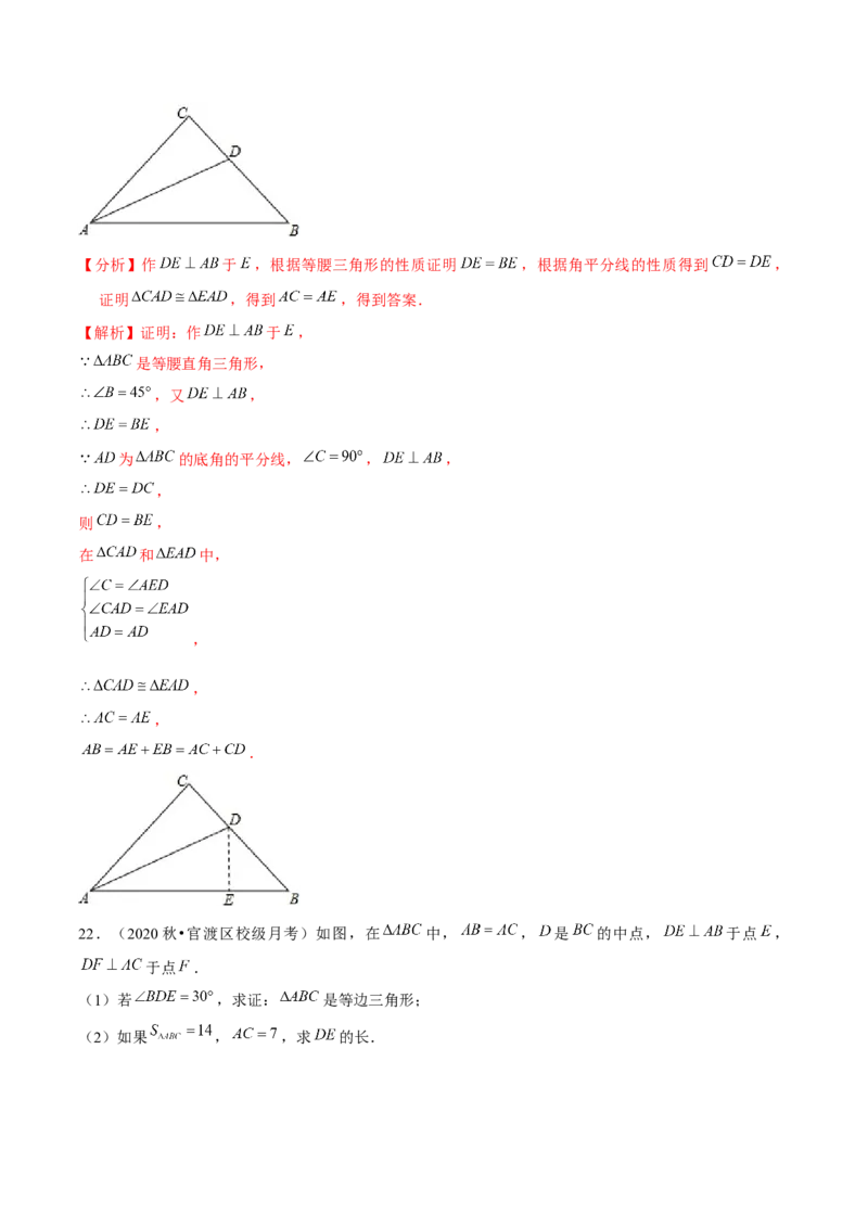 专题1.9第1章三角形的证明单元测试（能力过关卷）-八年级数学下册尖子生同步培优题典（解析版）北师大版_北师大初中数学_8下-北师大版初中数学_旧版-可参考_05习题试卷_2单元试卷