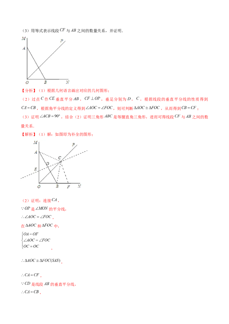 专题1.9第1章三角形的证明单元测试（能力过关卷）-八年级数学下册尖子生同步培优题典（解析版）北师大版_北师大初中数学_8下-北师大版初中数学_旧版-可参考_05习题试卷_2单元试卷