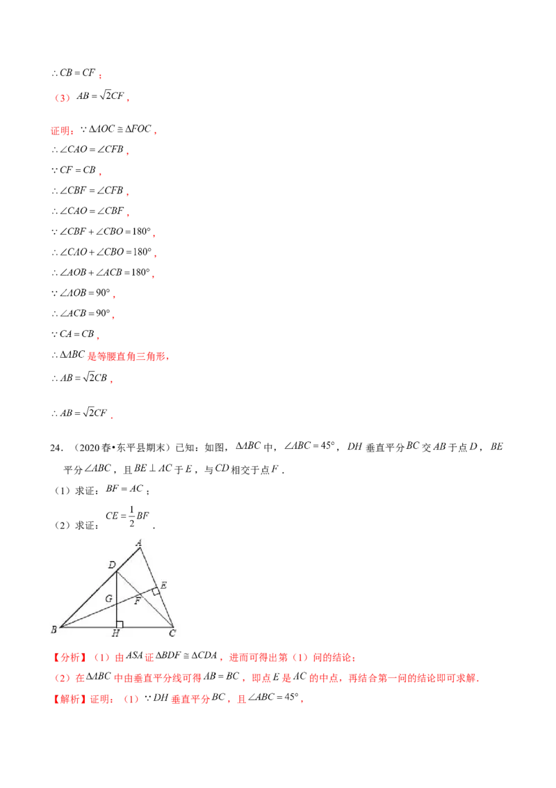 专题1.9第1章三角形的证明单元测试（能力过关卷）-八年级数学下册尖子生同步培优题典（解析版）北师大版_北师大初中数学_8下-北师大版初中数学_旧版-可参考_05习题试卷_2单元试卷