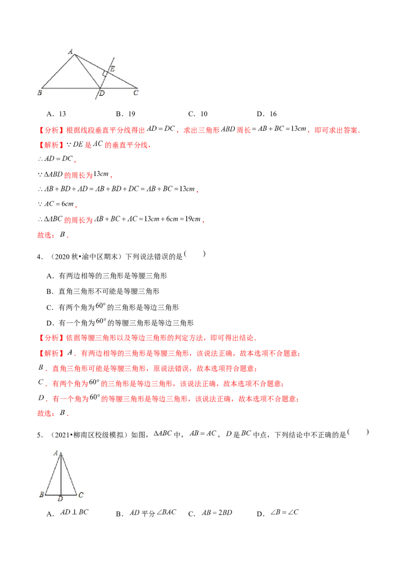 专题1.9第1章三角形的证明单元测试（能力过关卷）-八年级数学下册尖子生同步培优题典（解析版）北师大版_北师大初中数学_8下-北师大版初中数学_旧版-可参考_05习题试卷_2单元试卷