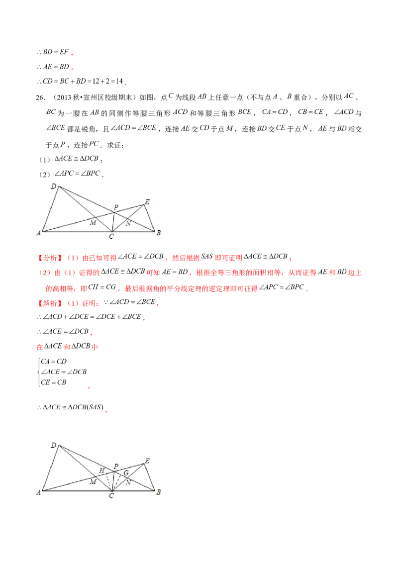 专题1.9第1章三角形的证明单元测试（能力过关卷）-八年级数学下册尖子生同步培优题典（解析版）北师大版_北师大初中数学_8下-北师大版初中数学_旧版-可参考_05习题试卷_2单元试卷