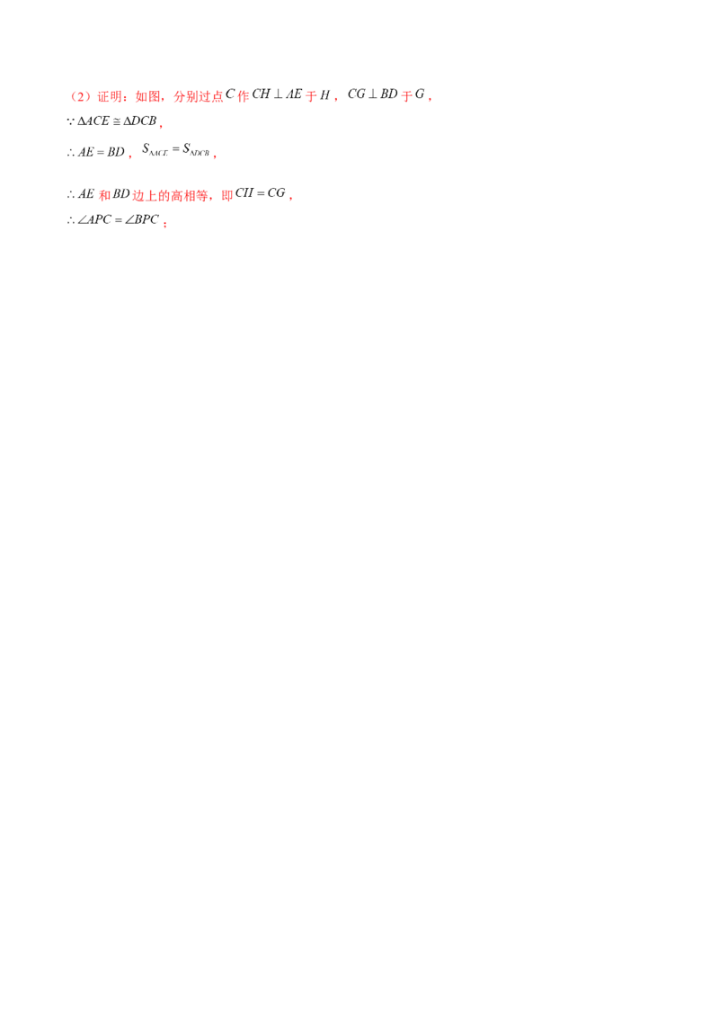 专题1.9第1章三角形的证明单元测试（能力过关卷）-八年级数学下册尖子生同步培优题典（解析版）北师大版_北师大初中数学_8下-北师大版初中数学_旧版-可参考_05习题试卷_2单元试卷