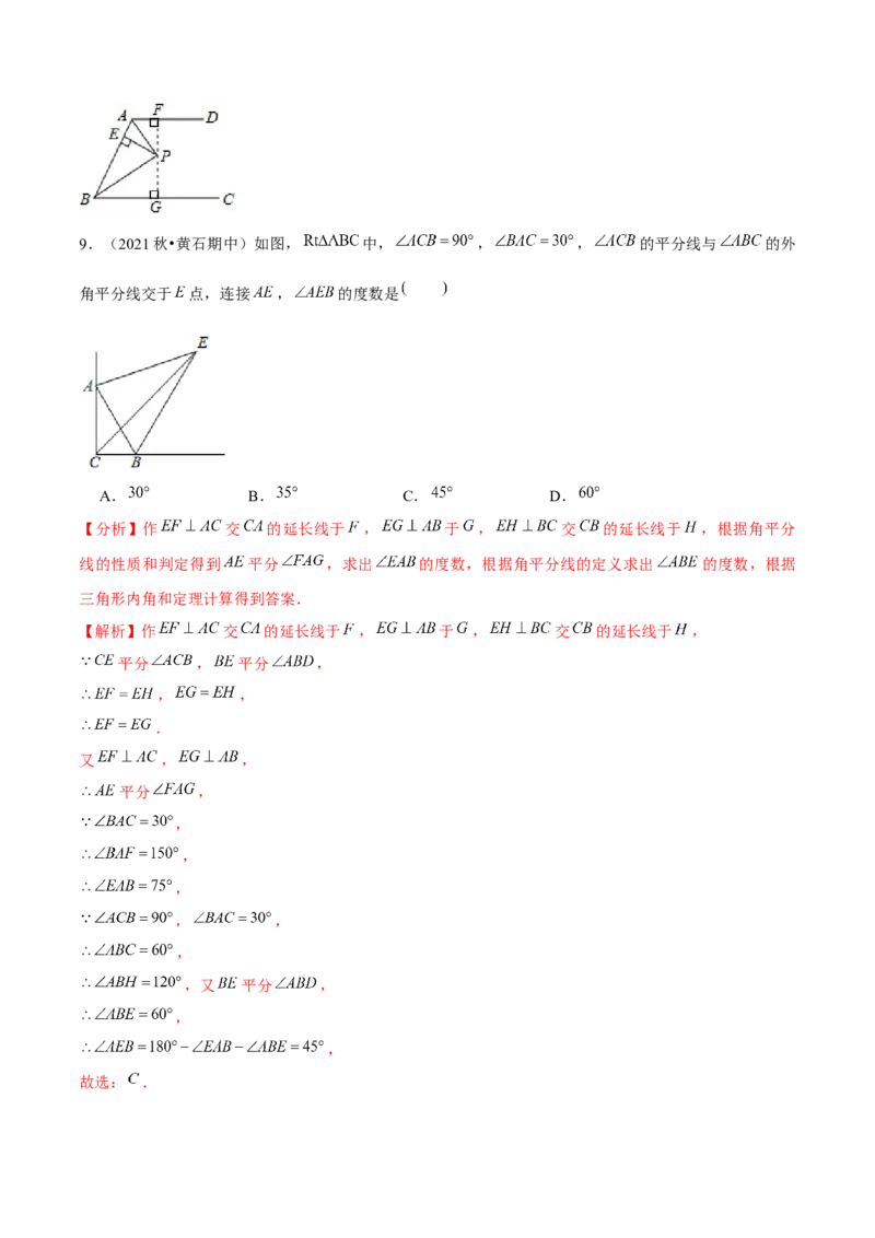 专题1.9第1章三角形的证明单元测试（能力过关卷）-八年级数学下册尖子生同步培优题典（解析版）北师大版_北师大初中数学_8下-北师大版初中数学_旧版-可参考_05习题试卷_2单元试卷