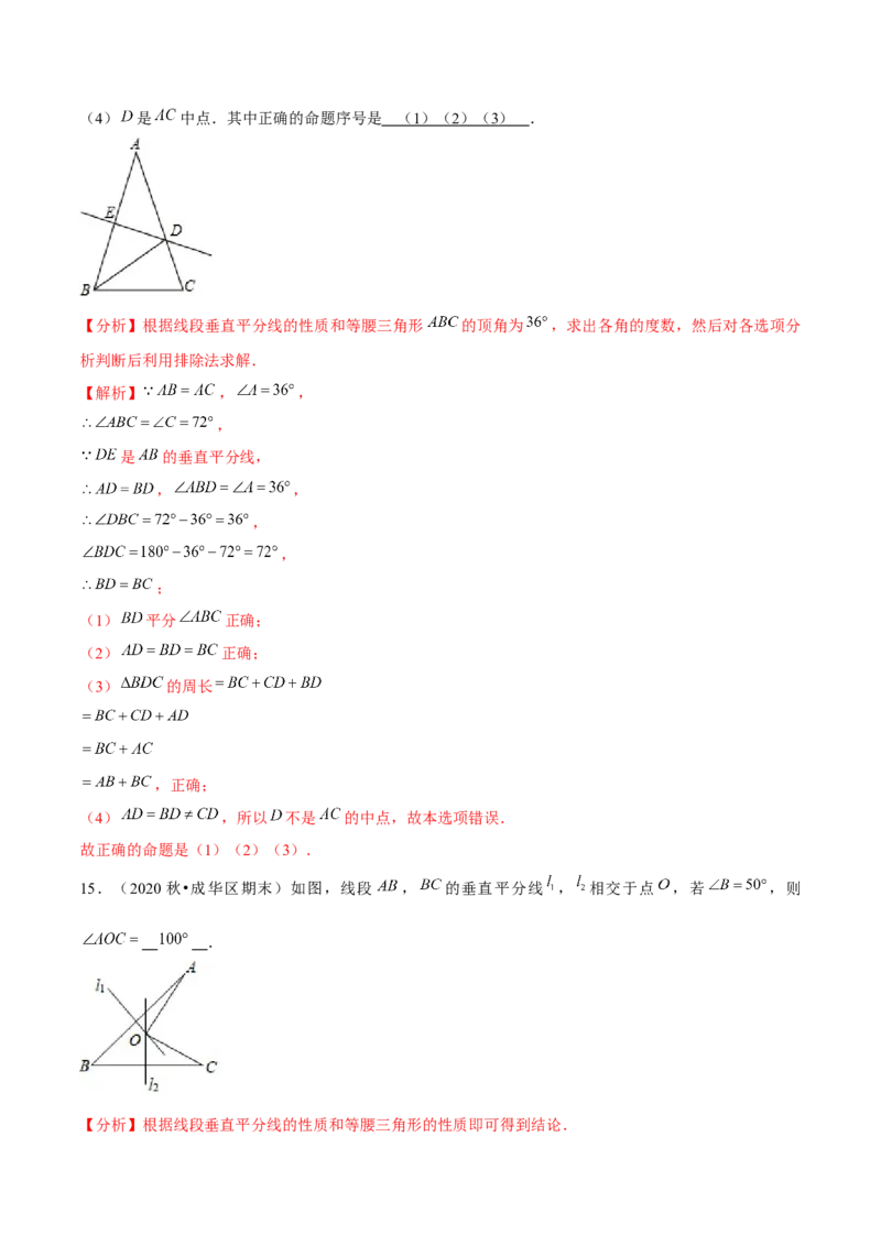 专题1.9第1章三角形的证明单元测试（能力过关卷）-八年级数学下册尖子生同步培优题典（解析版）北师大版_北师大初中数学_8下-北师大版初中数学_旧版-可参考_05习题试卷_2单元试卷