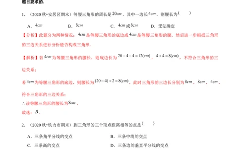 专题1.9第1章三角形的证明单元测试（能力过关卷）-八年级数学下册尖子生同步培优题典（解析版）北师大版_北师大初中数学_8下-北师大版初中数学_旧版-可参考_05习题试卷_2单元试卷