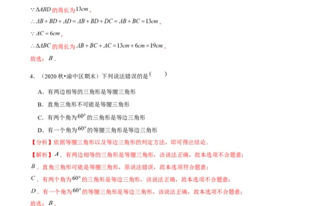 专题1.9第1章三角形的证明单元测试（能力过关卷）-八年级数学下册尖子生同步培优题典（解析版）北师大版_北师大初中数学_8下-北师大版初中数学_旧版-可参考_05习题试卷_2单元试卷